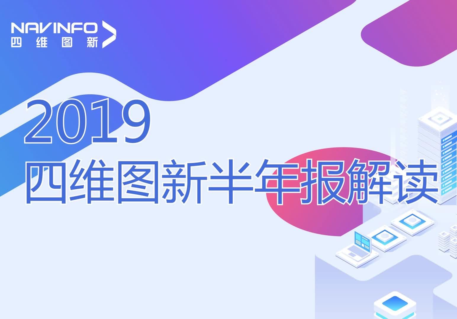 bbin宝盈集团官网发布2019年半年报
