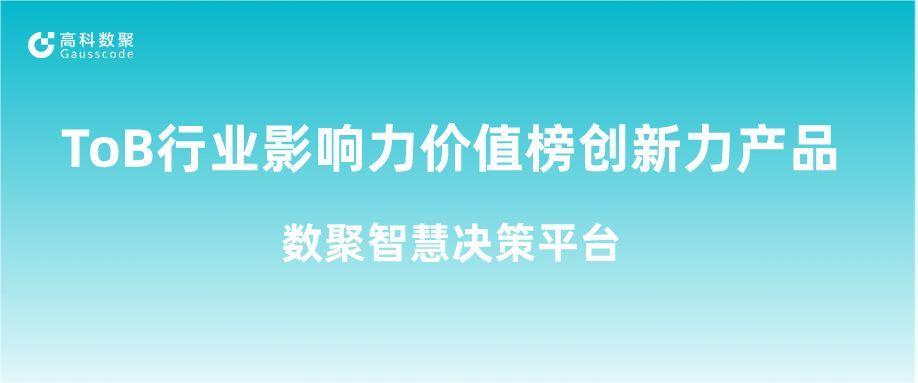 再获认可！bbin宝盈集团官网荣获ToB行业影响力价值榜创新力产品